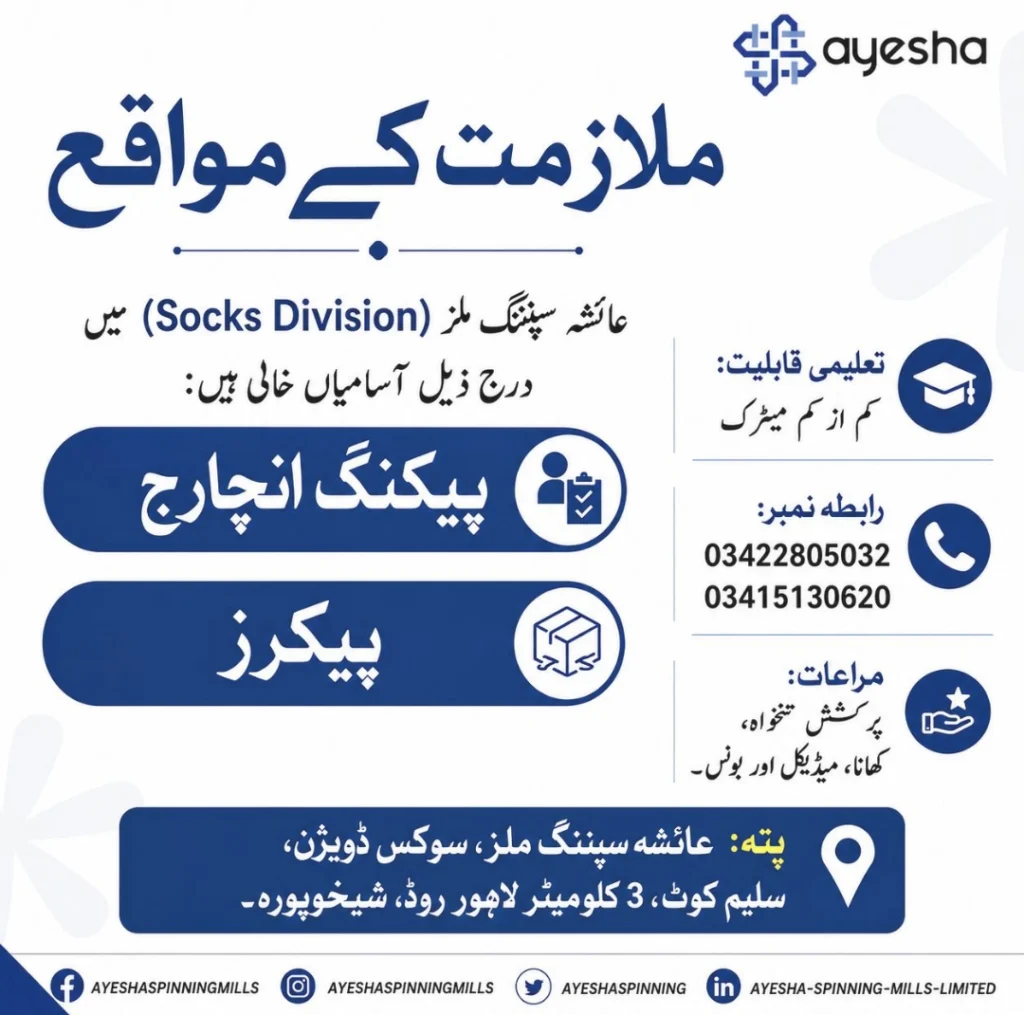 Ayesha Spinning Mill Jobs 2026 Advertisement
